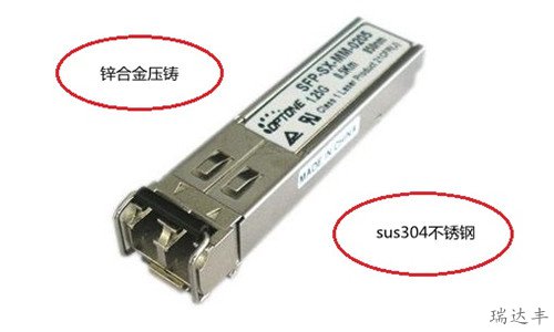sfp雙纖外殼特點(diǎn)